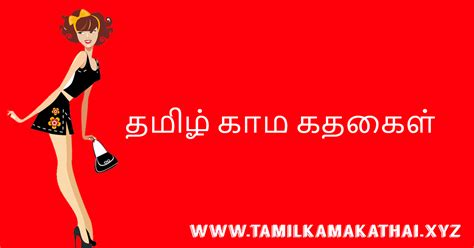 sex hot story in tamil|தமிழ் செக்ஸ் கதைகள்